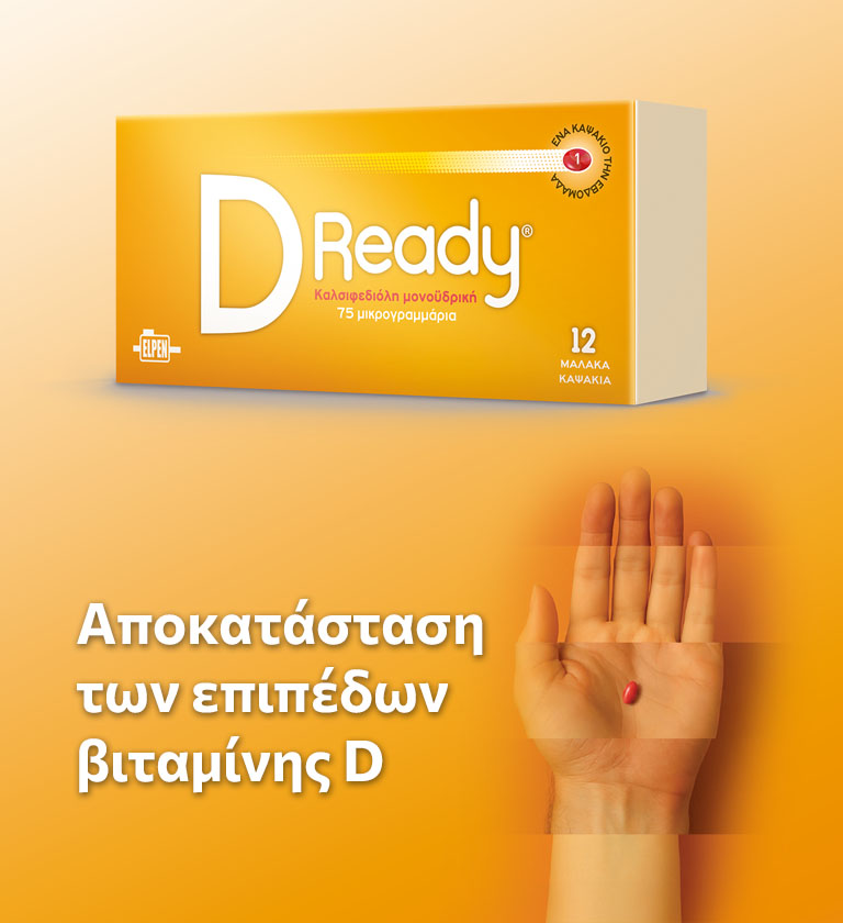 D Ready<sup>®</sup>