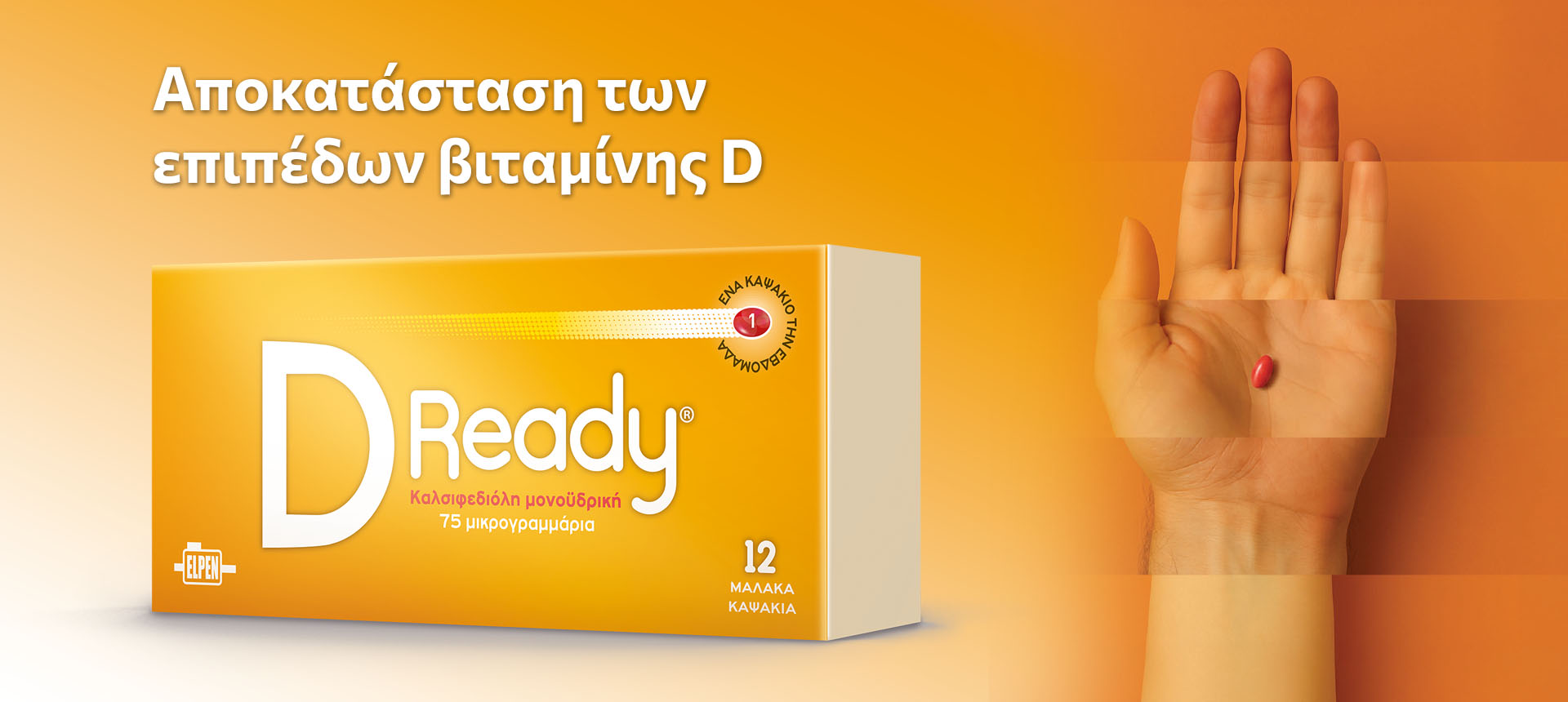 D Ready<sup>®</sup>